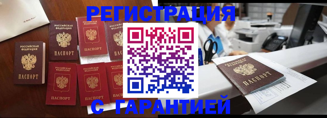 прописка 2025 в Эртили