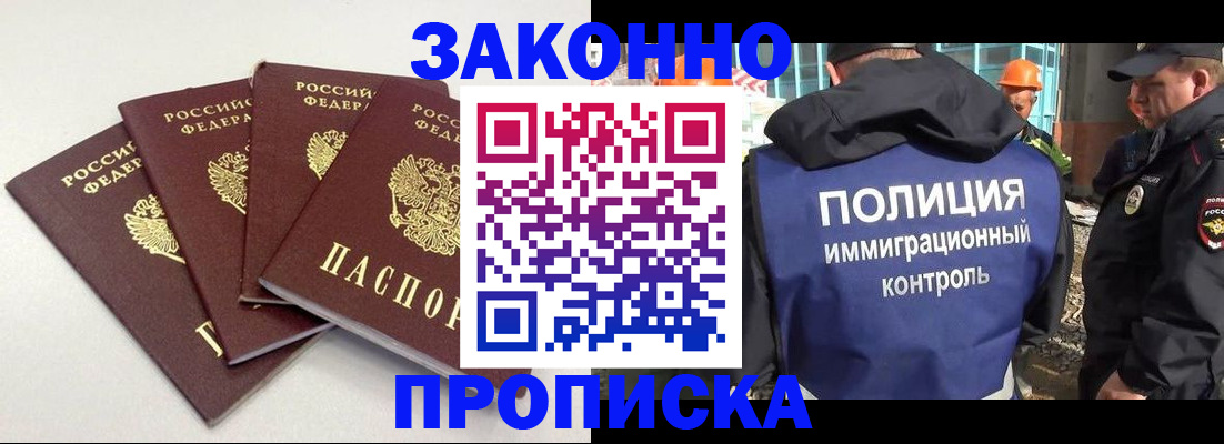 прописка штамп в Эртили