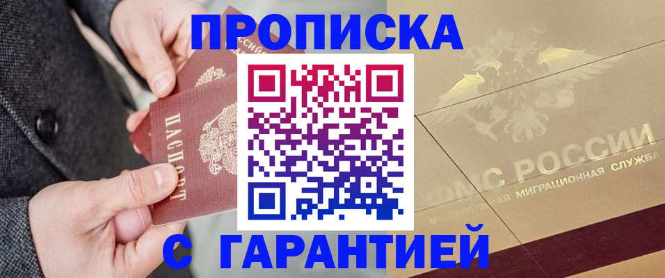 прописка 2025 в Эртили